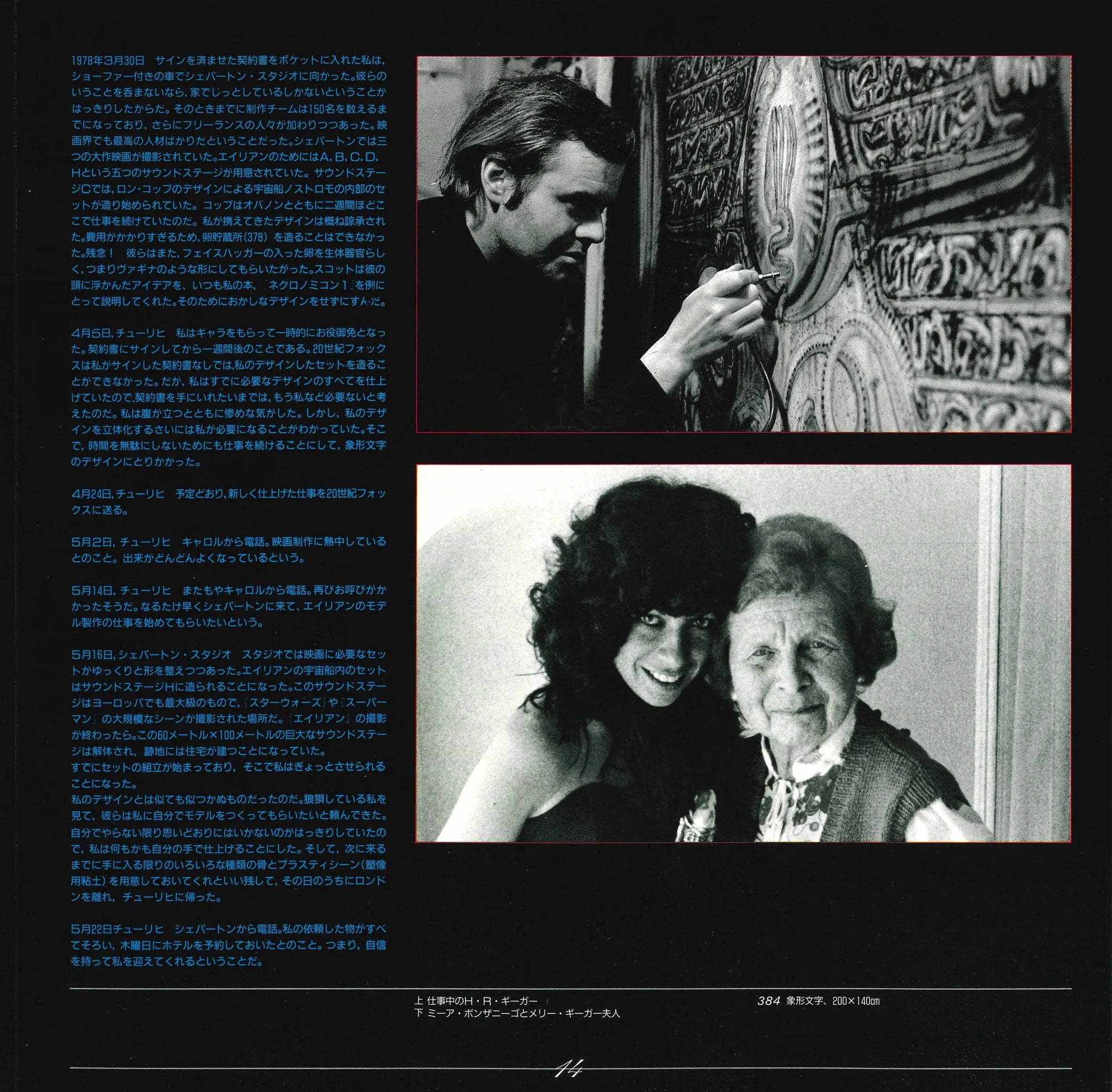 HIFI-SCIFI _ GIGER'S ALIEN (JPN EDITION) [1987]