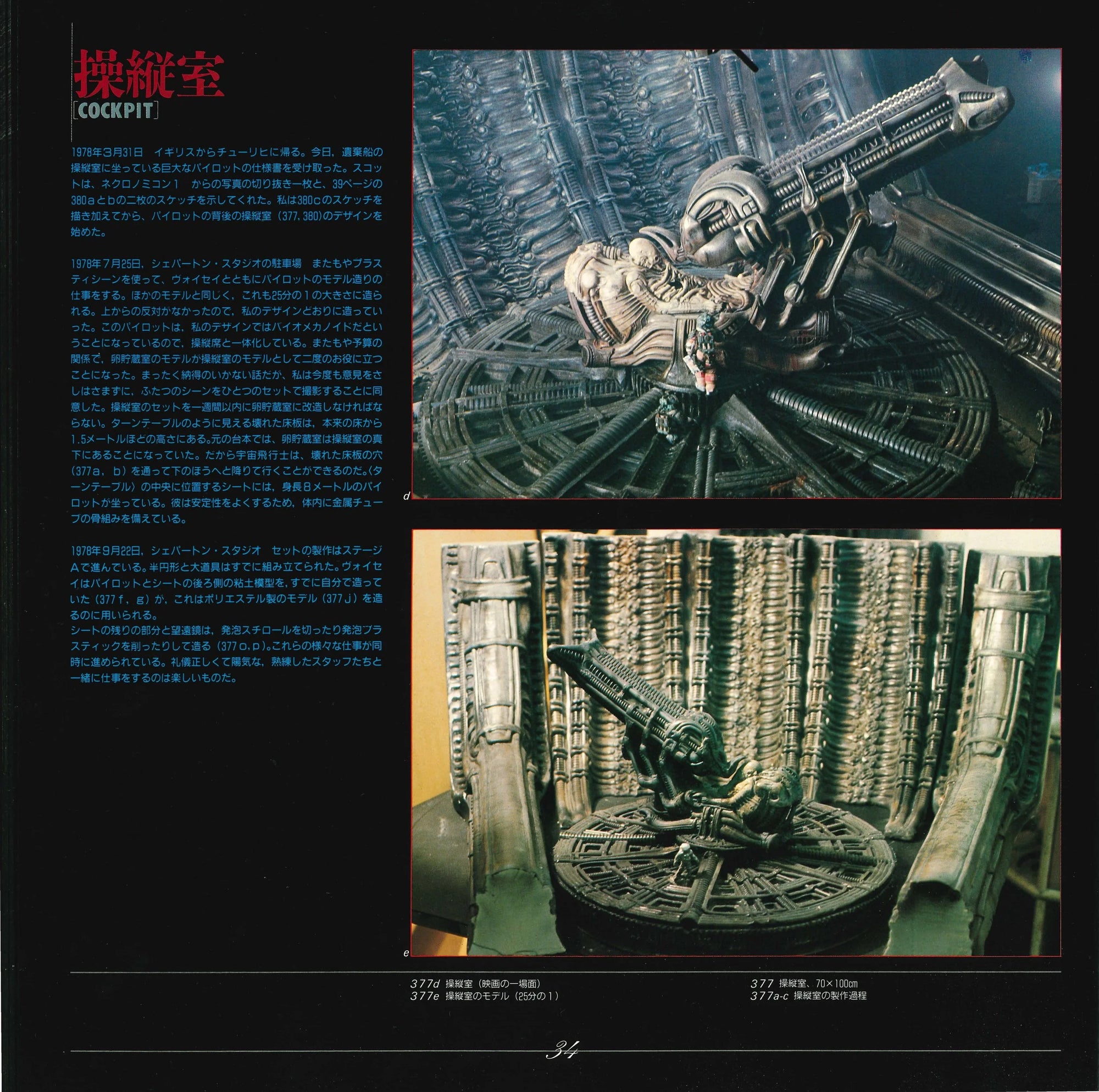 HIFI-SCIFI _ GIGER'S ALIEN (JPN EDITION) [1987]