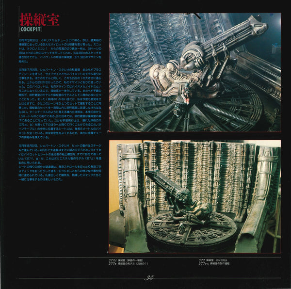 HIFI-SCIFI _ GIGER'S ALIEN (JPN EDITION) [1987]