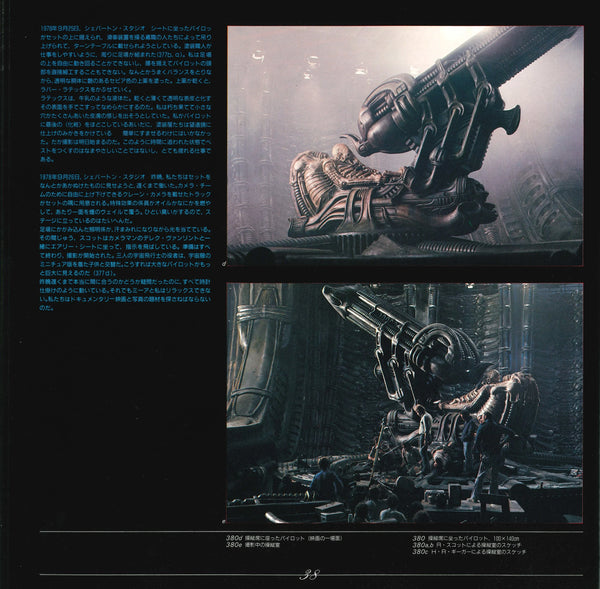 HIFI-SCIFI _ GIGER'S ALIEN (JPN EDITION) [1987]