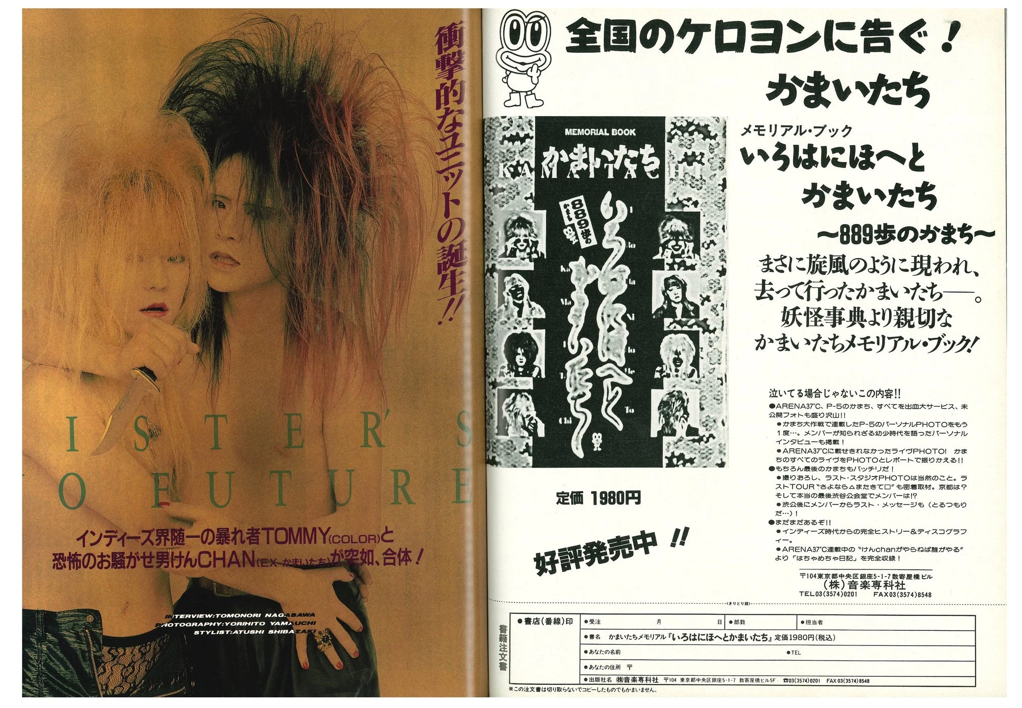 HIFI-SCIFI _ SHOXX VOL. 7 MAGAZINE [1991]