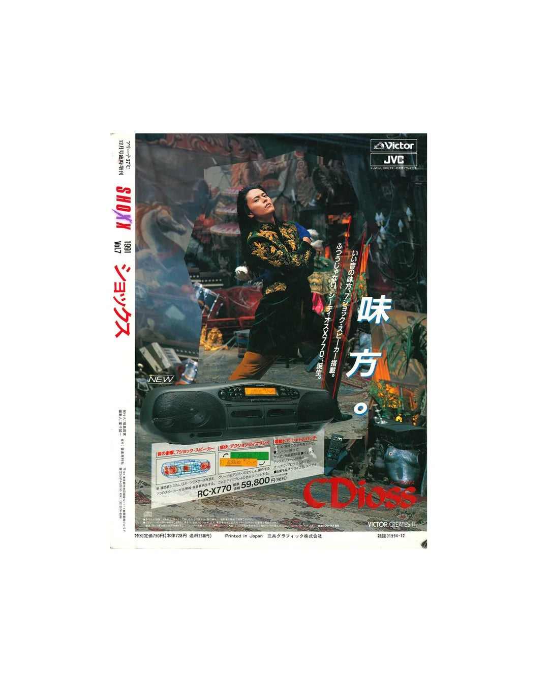 HIFI-SCIFI _ SHOXX VOL. 7 MAGAZINE [1991]