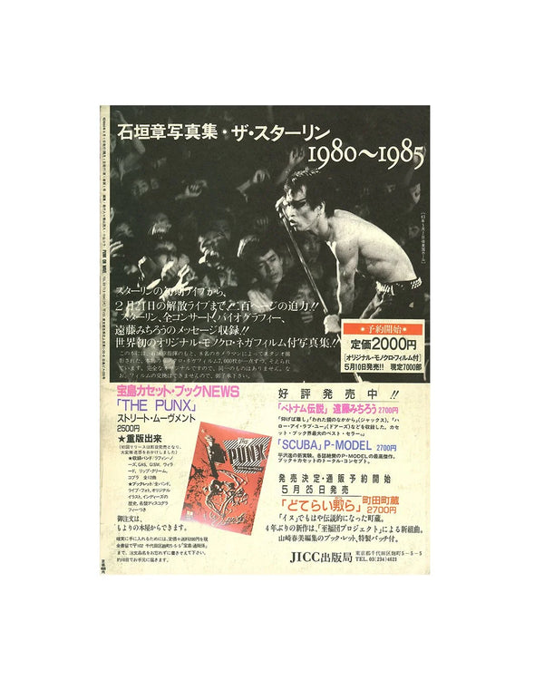 HIFI-SCIFI _ PUNK ON WAVE MAGAZINE VOL. 1 [1985]